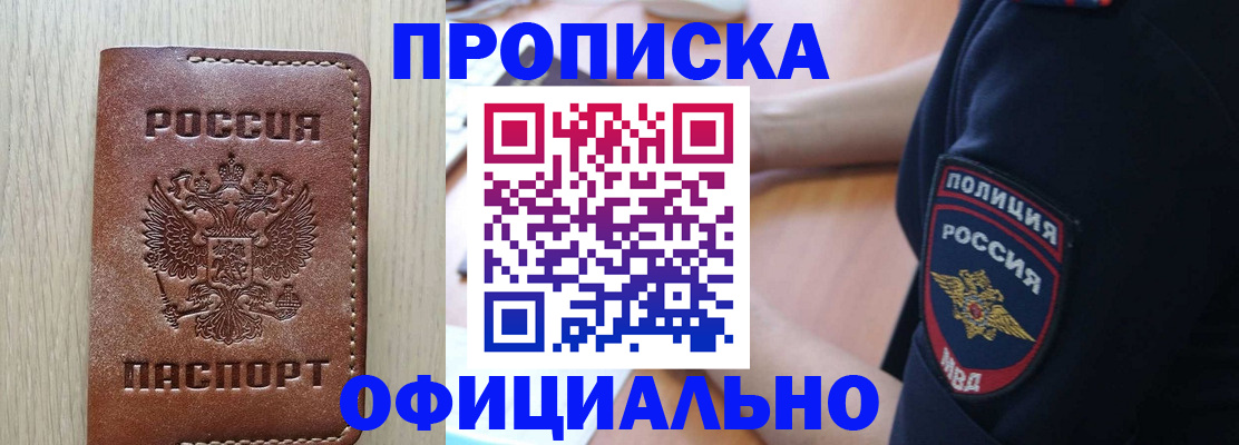 прописка ребенка в Рассказово